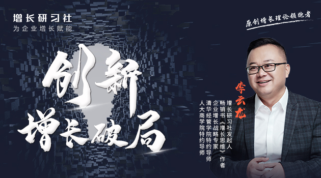 创新增长破局