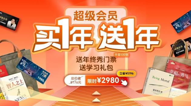 吴晓波频道-超级会员（活动日期：2024年10月22日-2024年11月14日）