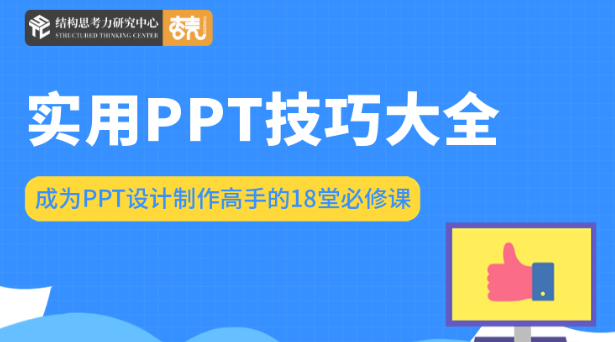 实用PTT技巧大全-全面掌握制作PPT所需技能