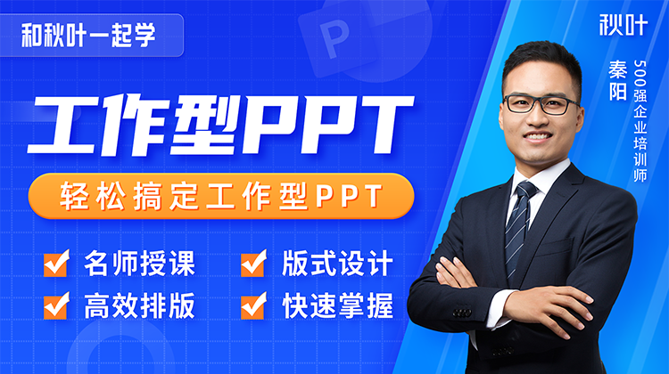 工作型PPT应该这样做