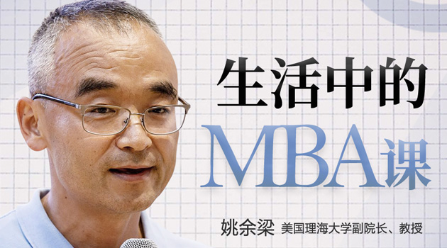 生活中的MBA课（音频）