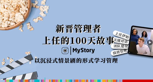 我上任的100天故事