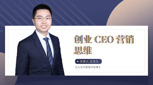 创业CEO营销思维