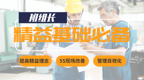 精益基础课程套餐