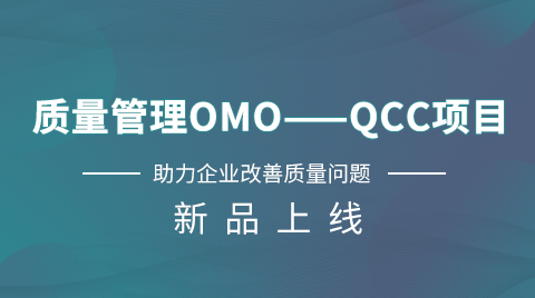 QCC质量管理项目