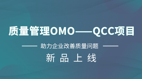 QCC改善技能课程套餐